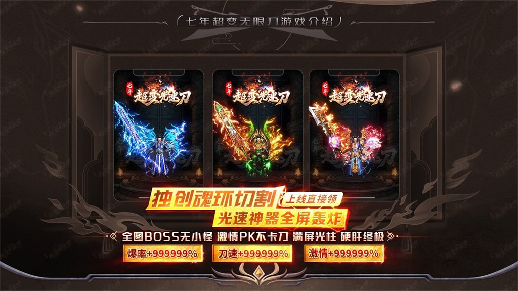 七年超变光速刀截图