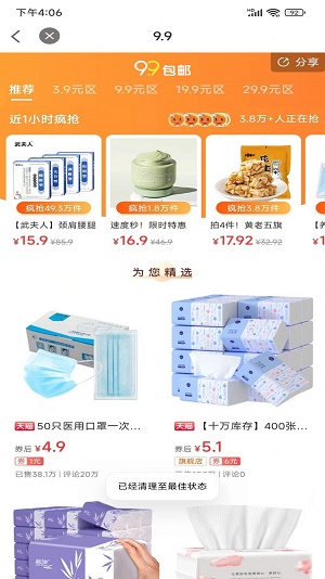 折扣铺截图