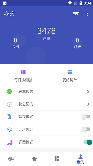 快速记单词截图