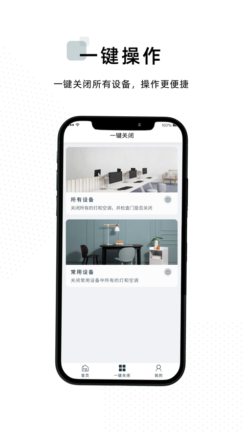 蝾螈智慧办公截图