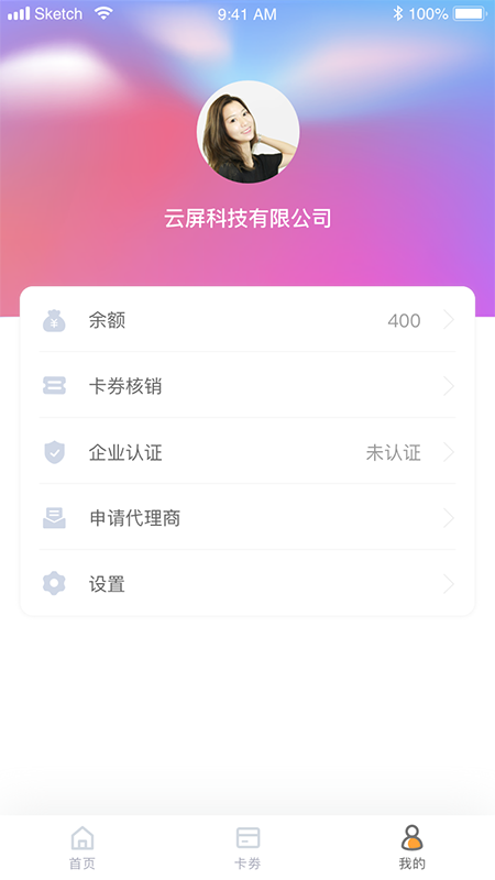 云屏商户端截图