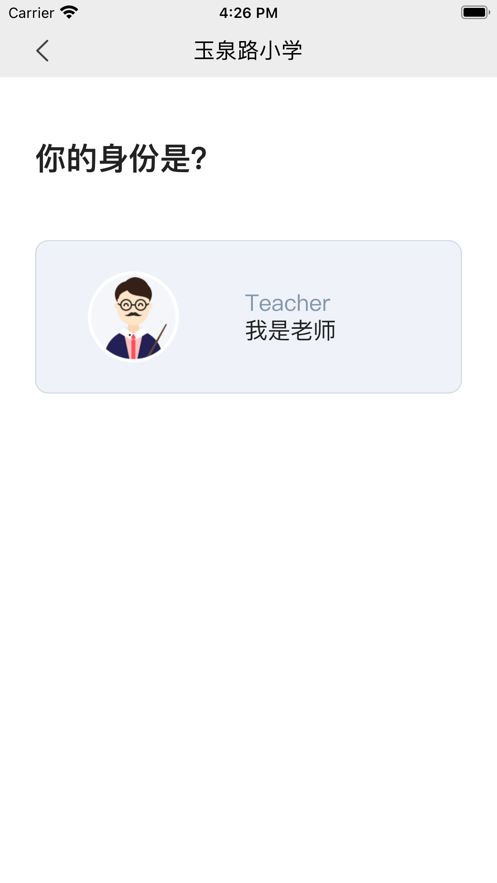 玉泉路小学截图