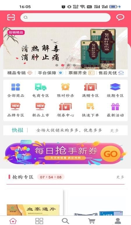 润泰医药截图