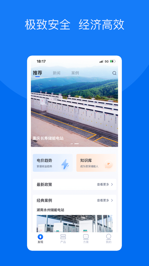 奇点储能截图