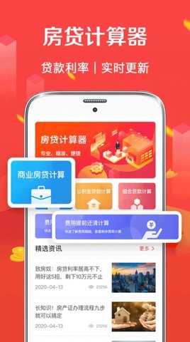 公积金查询计算器截图