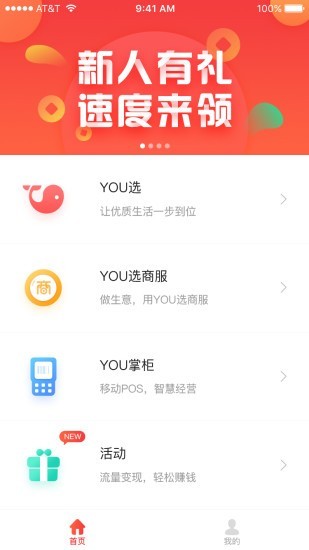 YOU销宝截图