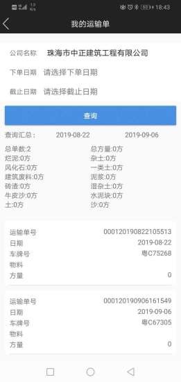 磐石物料截图