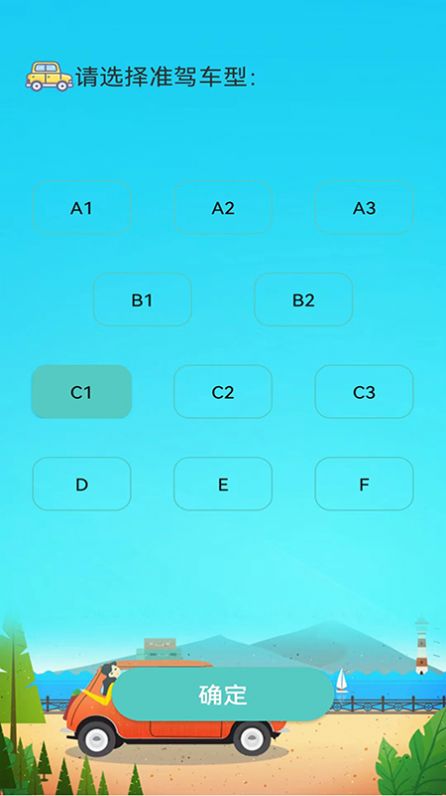 考驾校截图