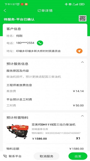 农机保截图