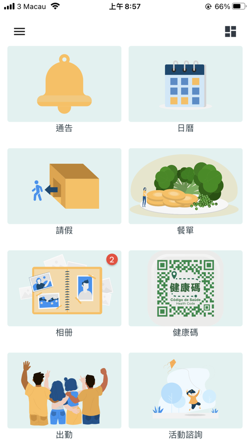 智易通截图