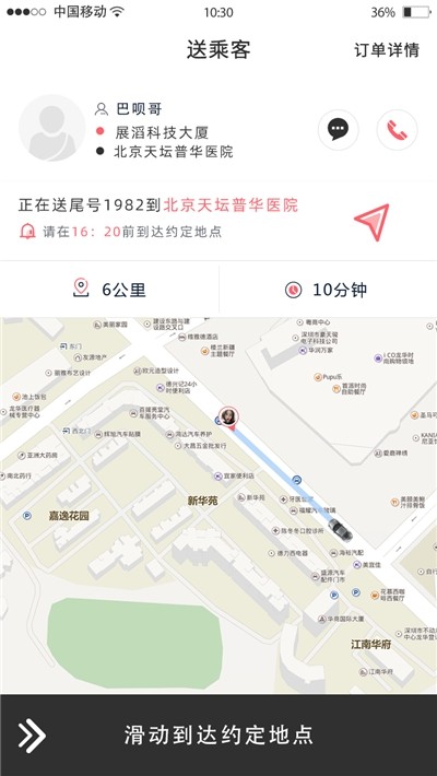 安心达驾驶员截图