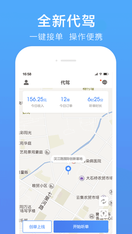 谢师傅代驾截图