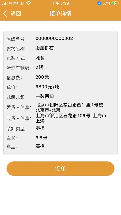 一驼亿司机端截图