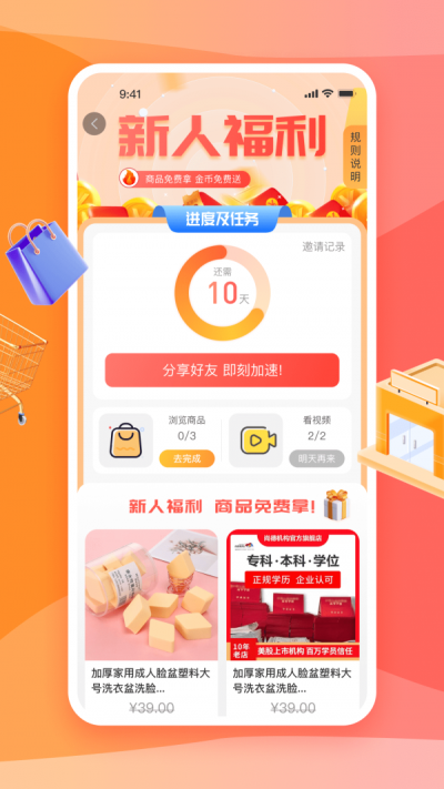 秋桔商城截图