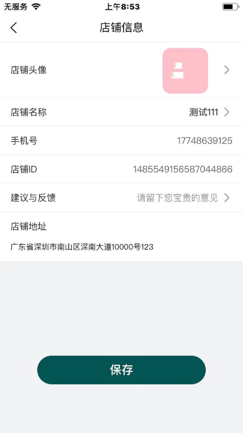 西北郎商家端截图