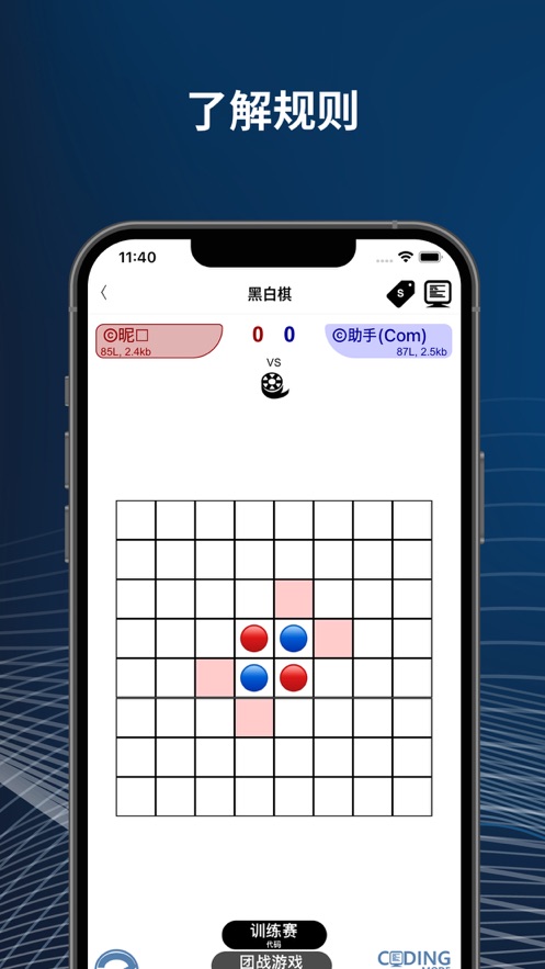 编码操场截图