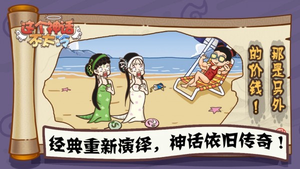 这个神话不太冷截图