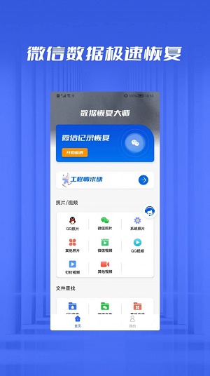 文件恢复管家截图