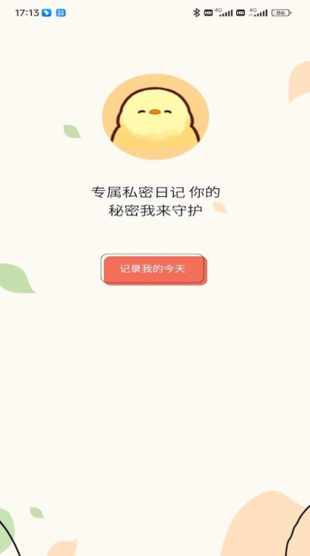 51起床闹钟截图
