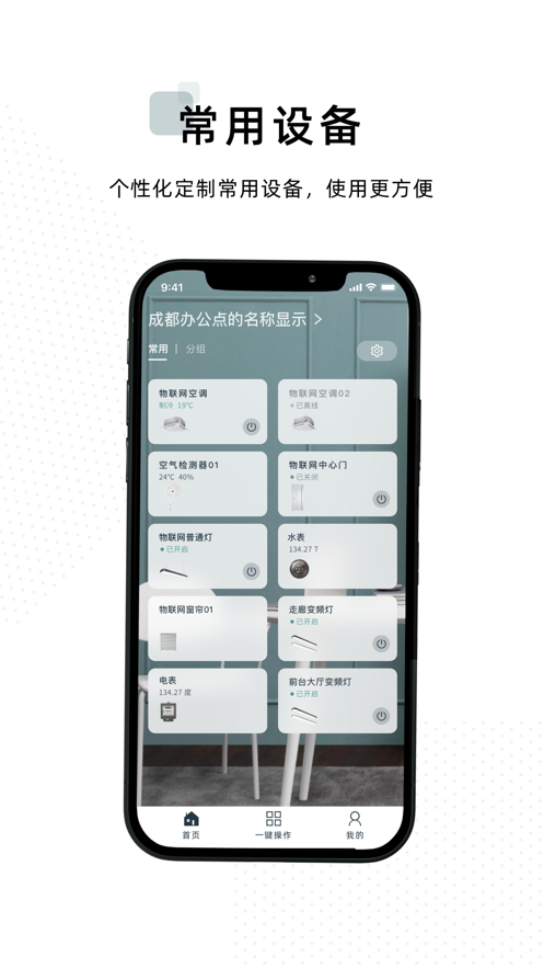 蝾螈智慧办公截图