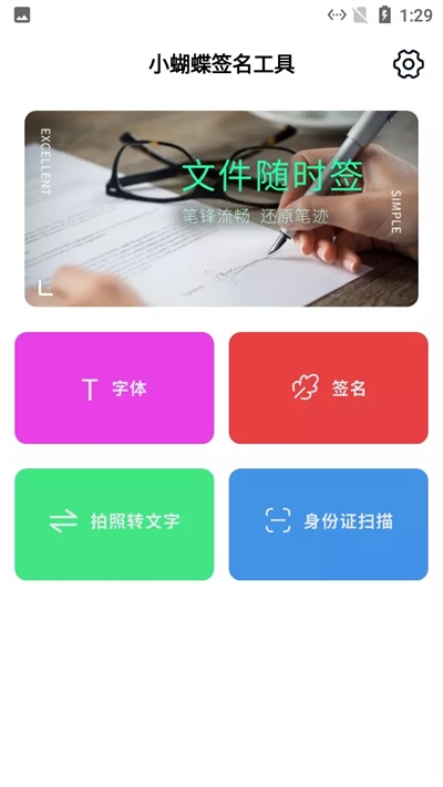 小蝴蝶签名工具截图