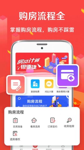 公积金查询计算器截图