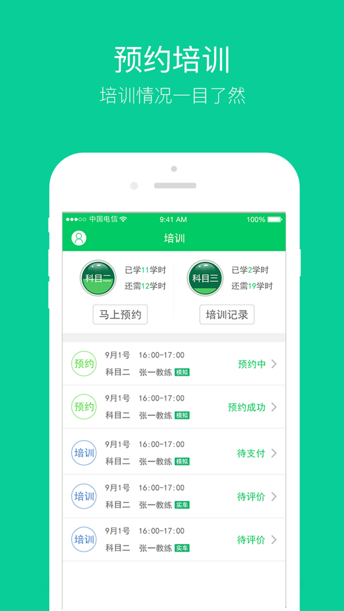 三好学车截图