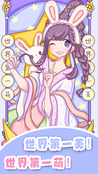 公主换衣服截图