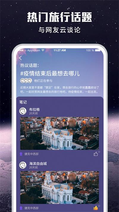 畅游街景地图大全截图