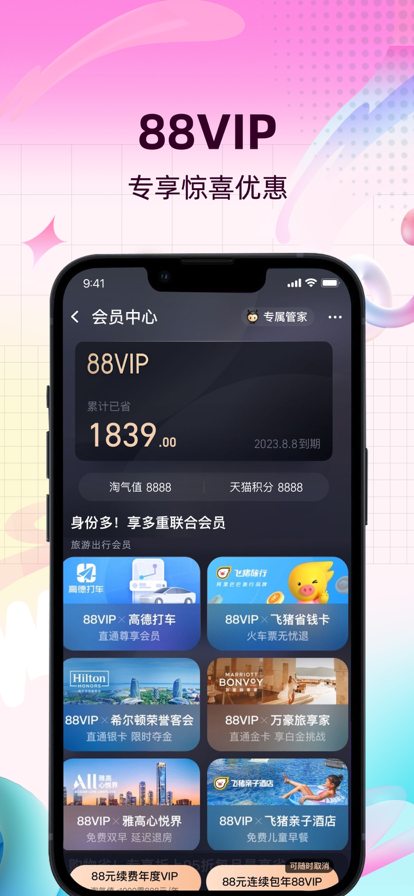 淘宝截图