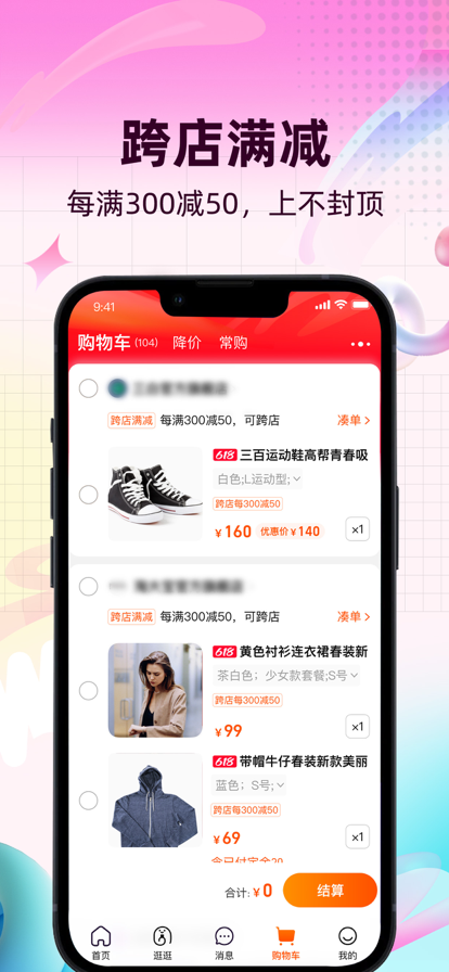 淘宝截图