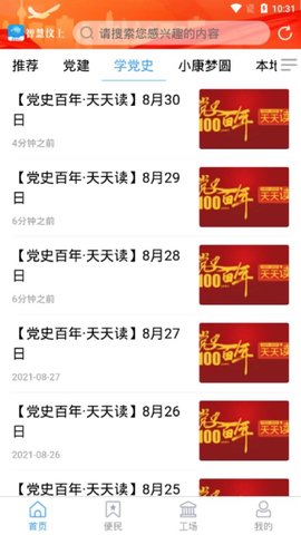 智慧汶上截图