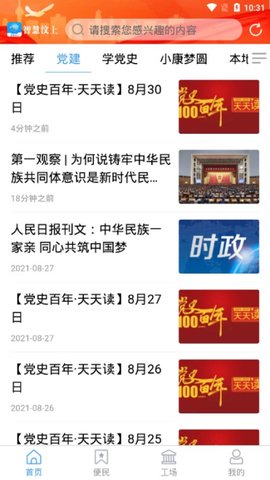 智慧汶上截图