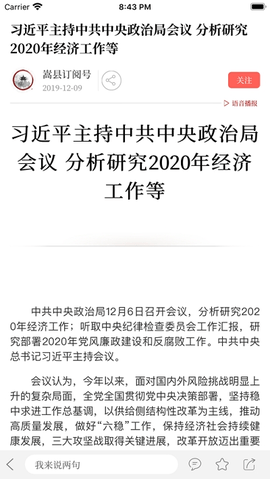 云上嵩县截图