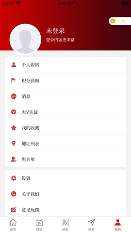 云上嵩县截图