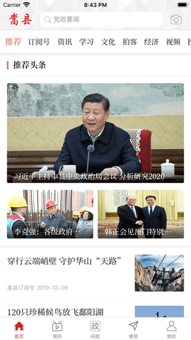 云上嵩县截图
