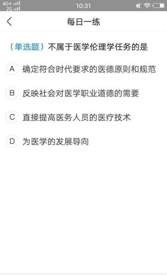 执业医师练习题截图