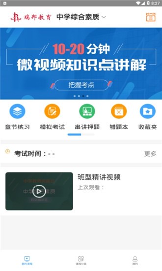 瑞邦教育截图