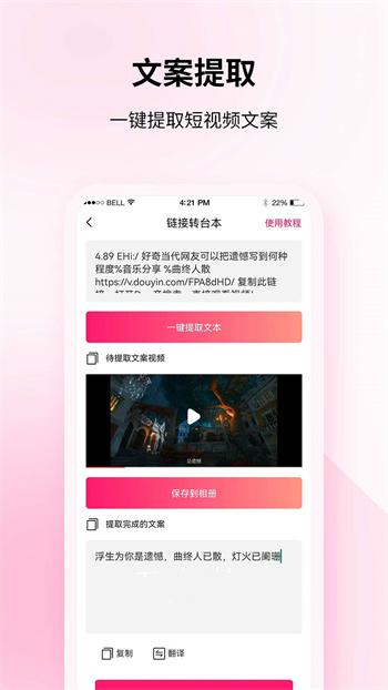 飞咕提词器截图