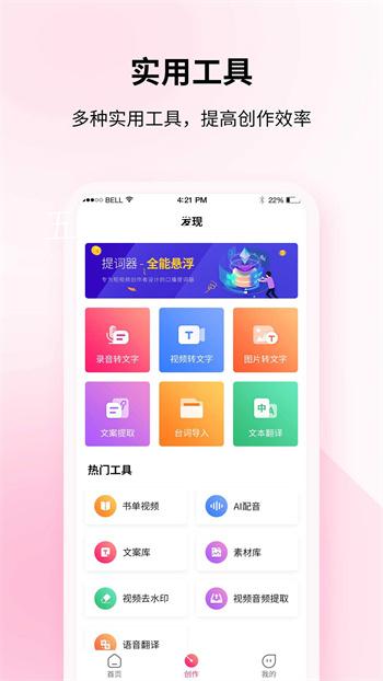 飞咕提词器截图