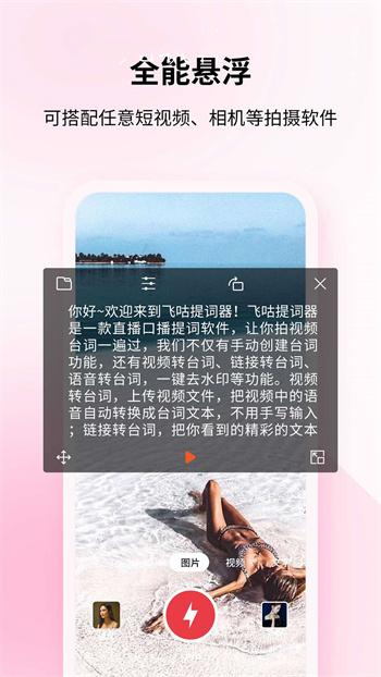 飞咕提词器截图