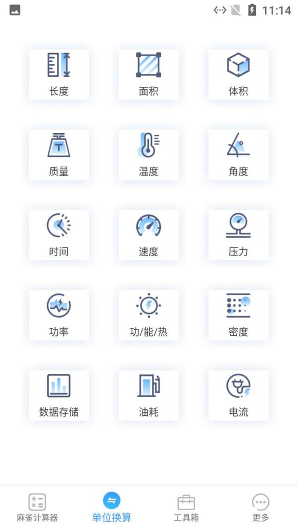 麻雀计算器截图