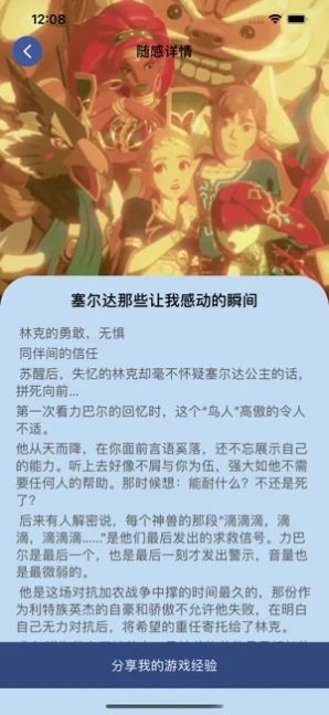 点滴有游截图