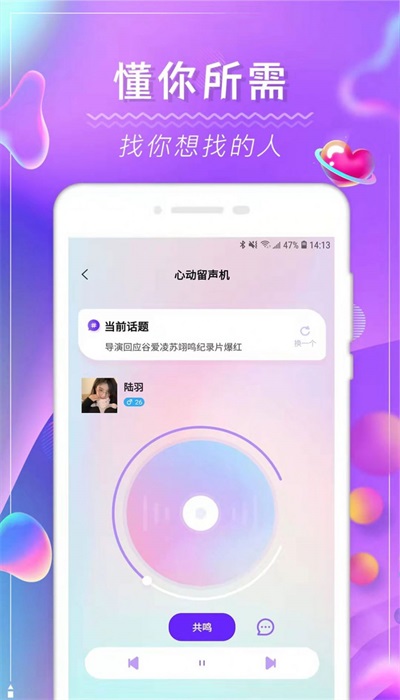 土豆交友截图