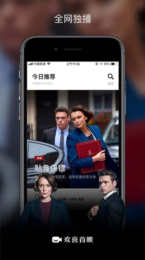 欢喜首映截图