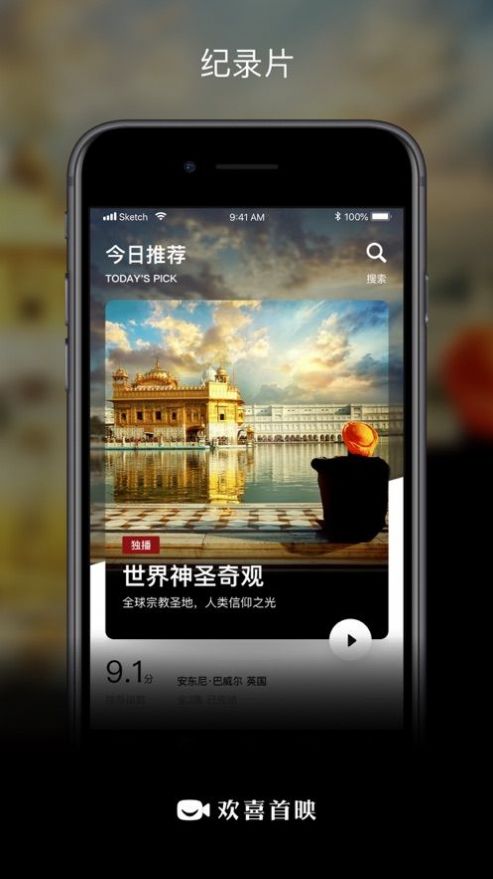 欢喜首映截图