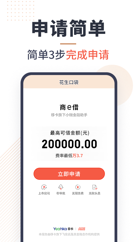 口袋花借款截图