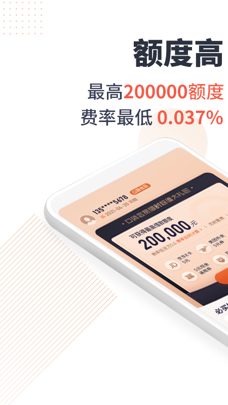 口袋花借款截图