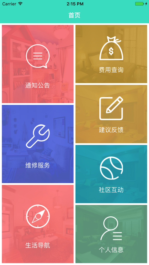 皖水公寓公租房截图