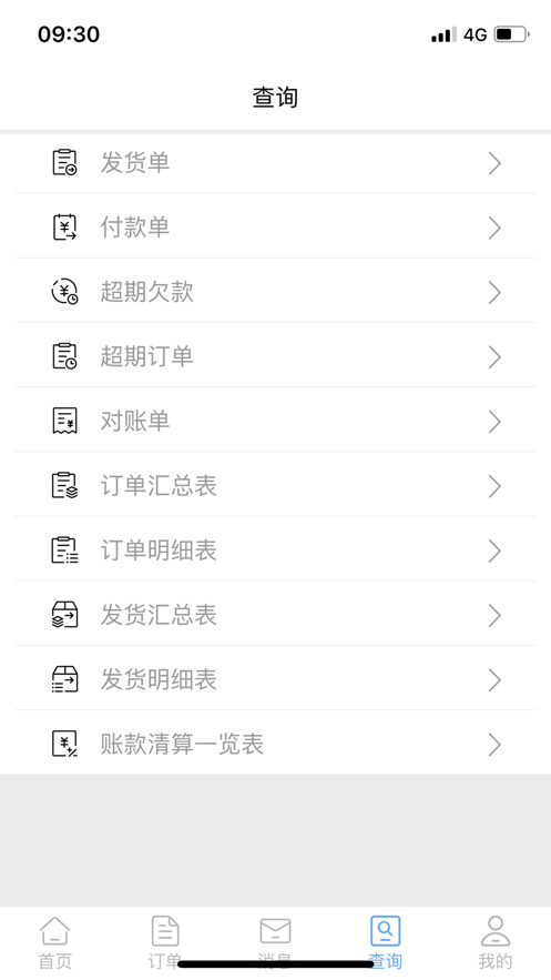 速达订货截图
